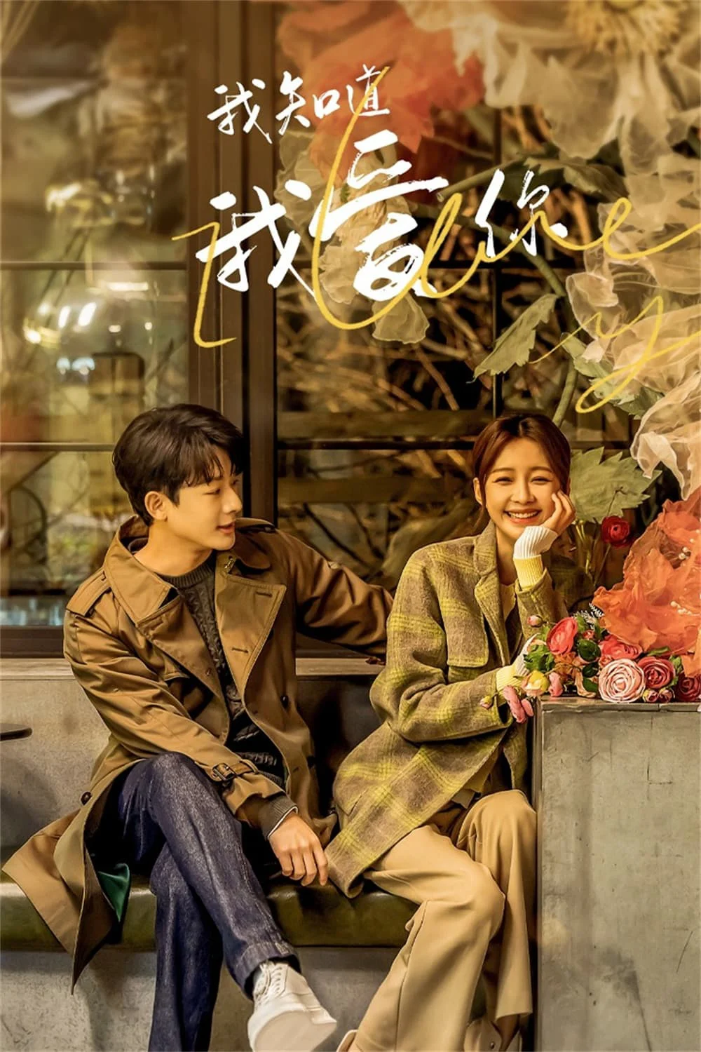 Xem phim Em Biết Em Yêu Anh - Full HD Vietsub