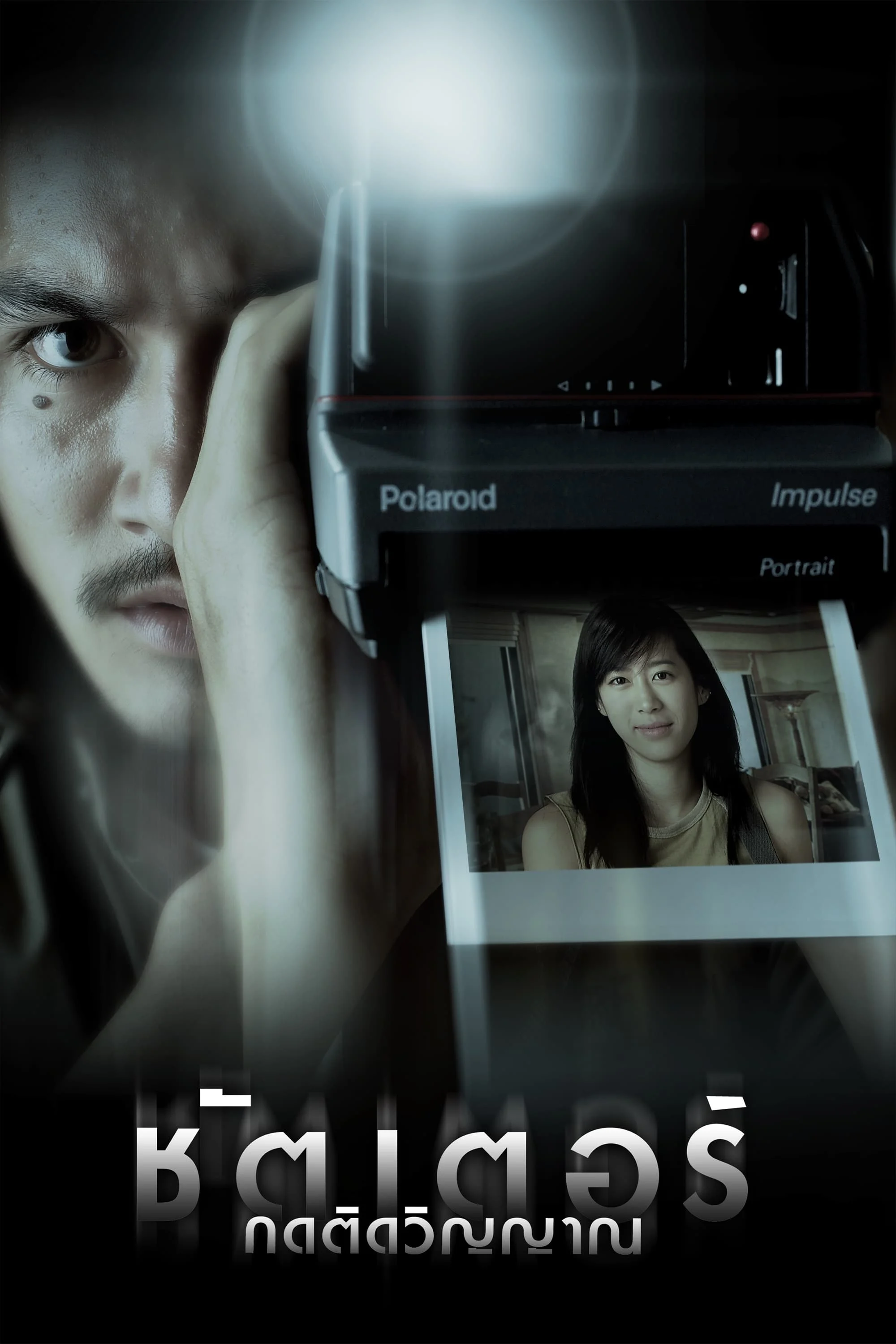 Xem phim Hồn Ma Theo Đuổi - Full HD Vietsub