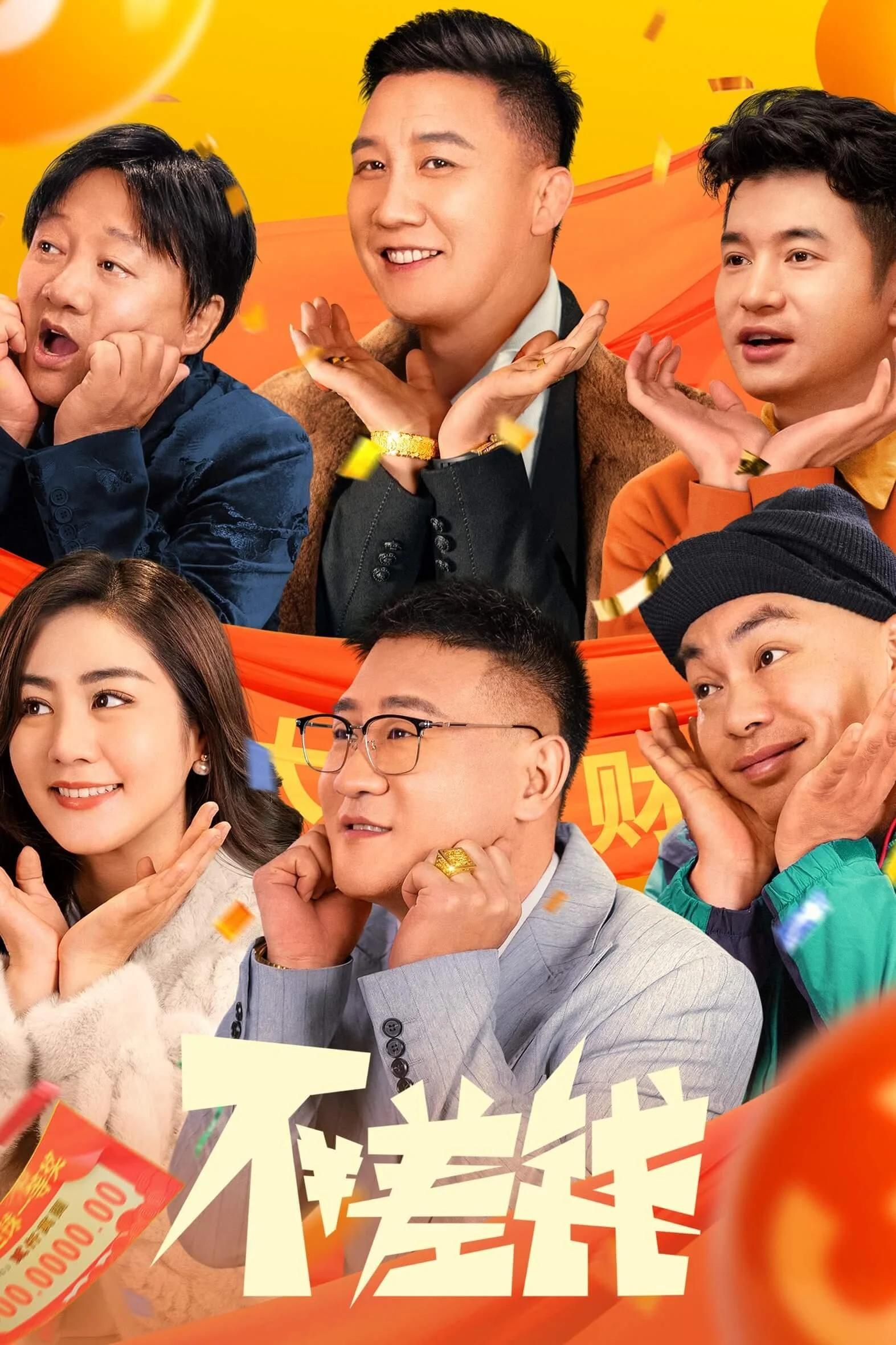Xem phim Không Thiếu Tiền - Full HD Vietsub