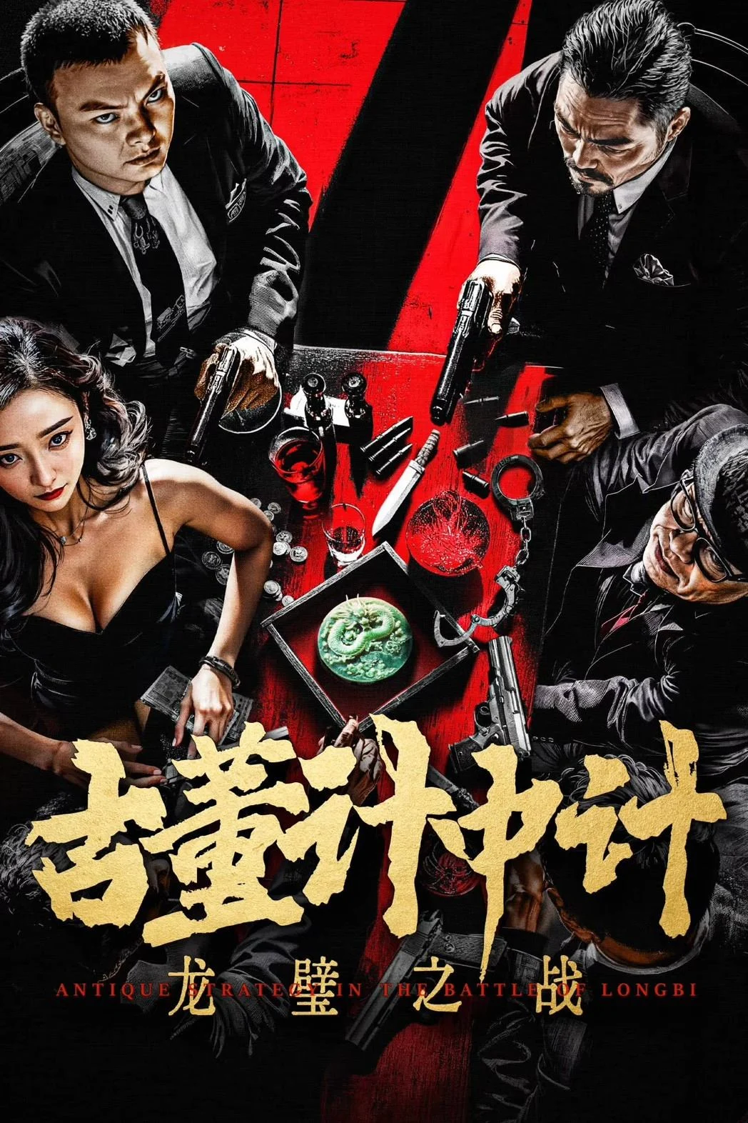 Xem phim Mưu Kế Cổ Xưa: Long Bích Chiến - Full HD Vietsub