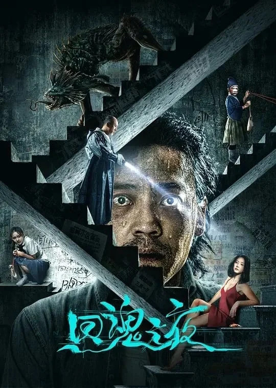 Xem phim Hồi Hồn Chi Dạ - Full HD Vietsub
