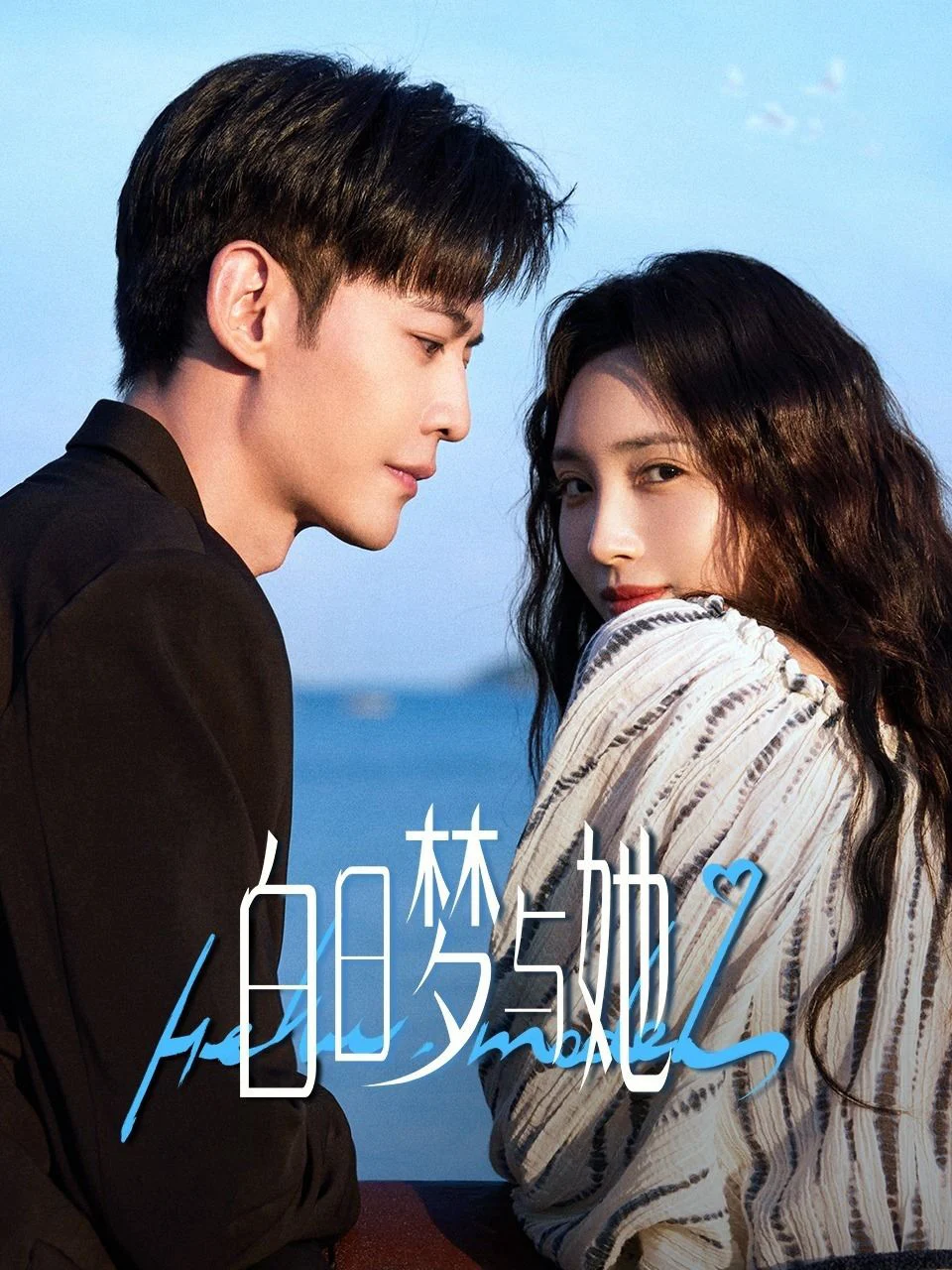 Xem phim Giấc Mộng Ban Ngày Và Cô Ấy - Full HD Vietsub