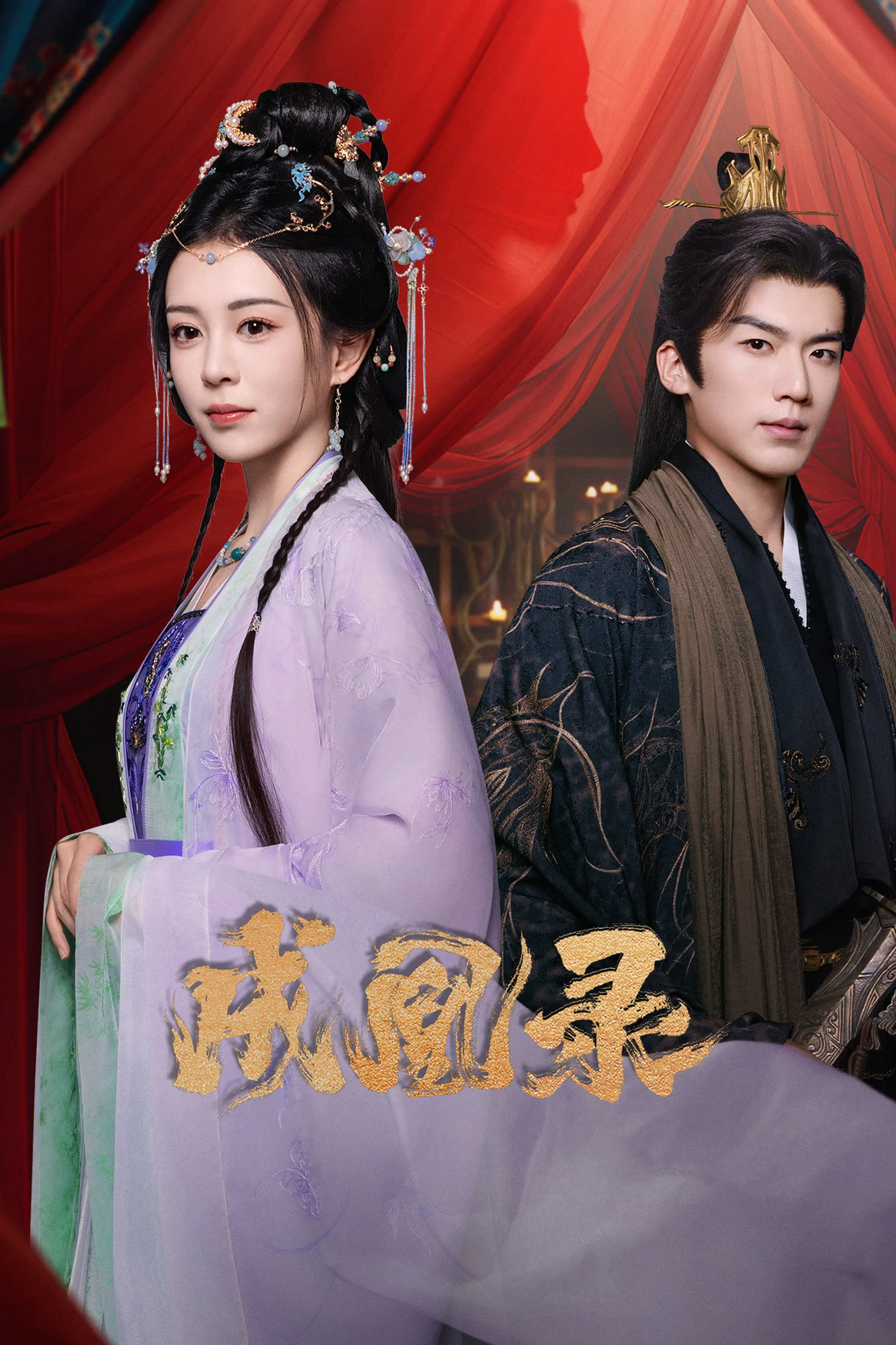 Xem phim Thành Hoàng Lục - Full HD Vietsub