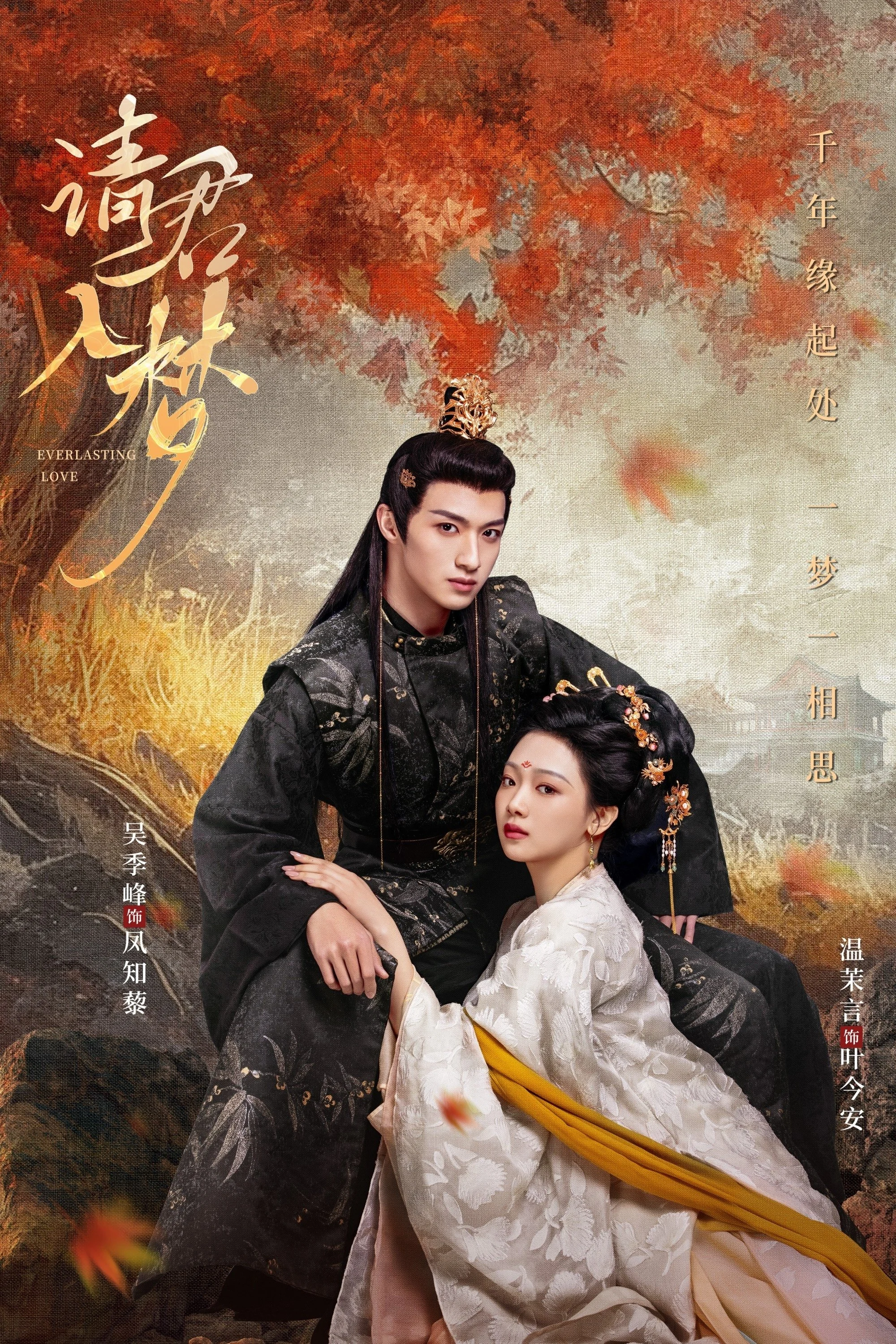 Xem phim Thỉnh Quân Nhập Mộng - Full HD Vietsub