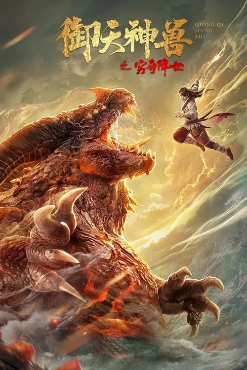 Xem phim Ngự Thiên Thần Thú: Cùng Kỳ Giáng Thế - Full HD Vietsub