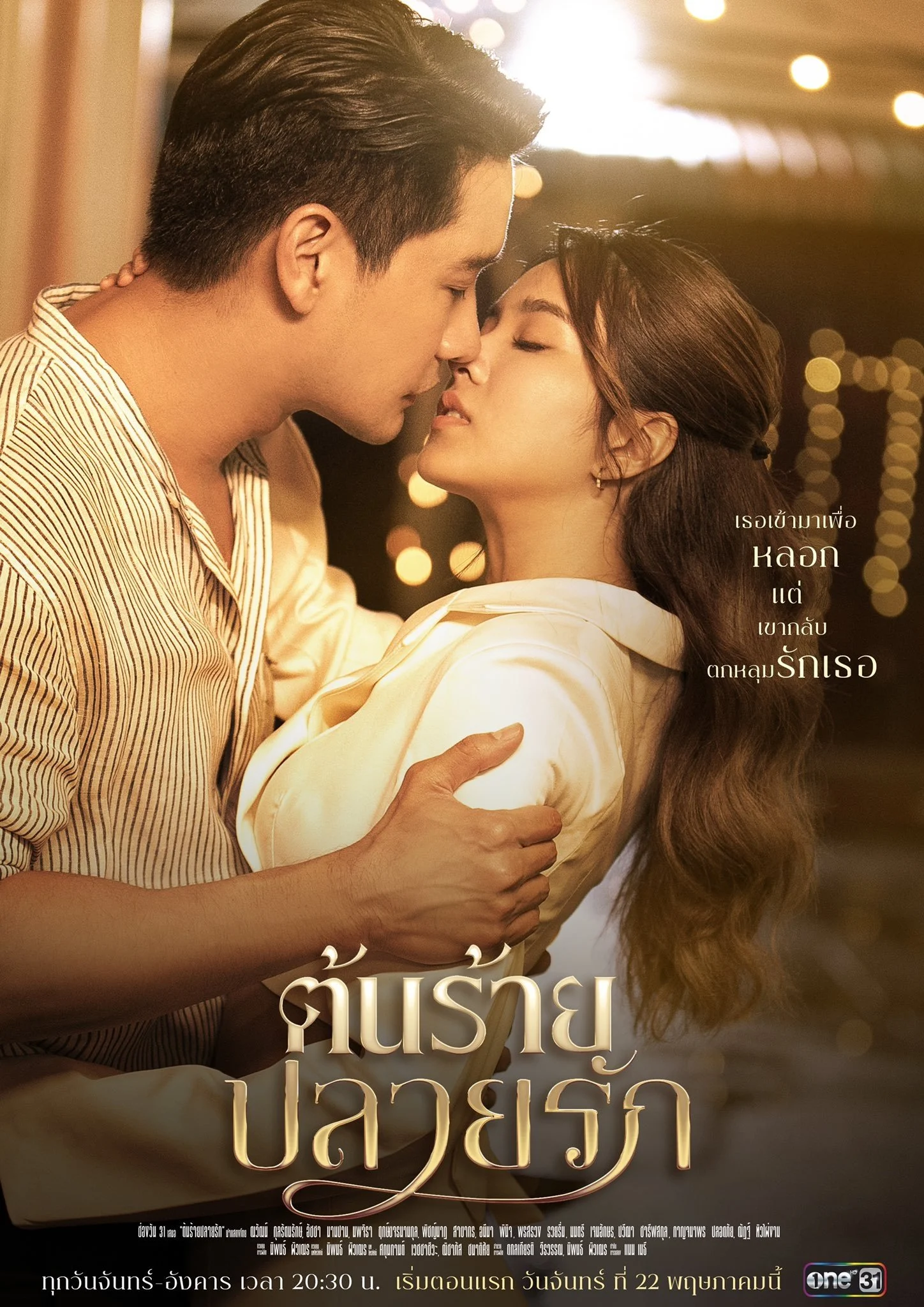 Xem phim Lương Duyên Ngang Trái - Full HD Vietsub