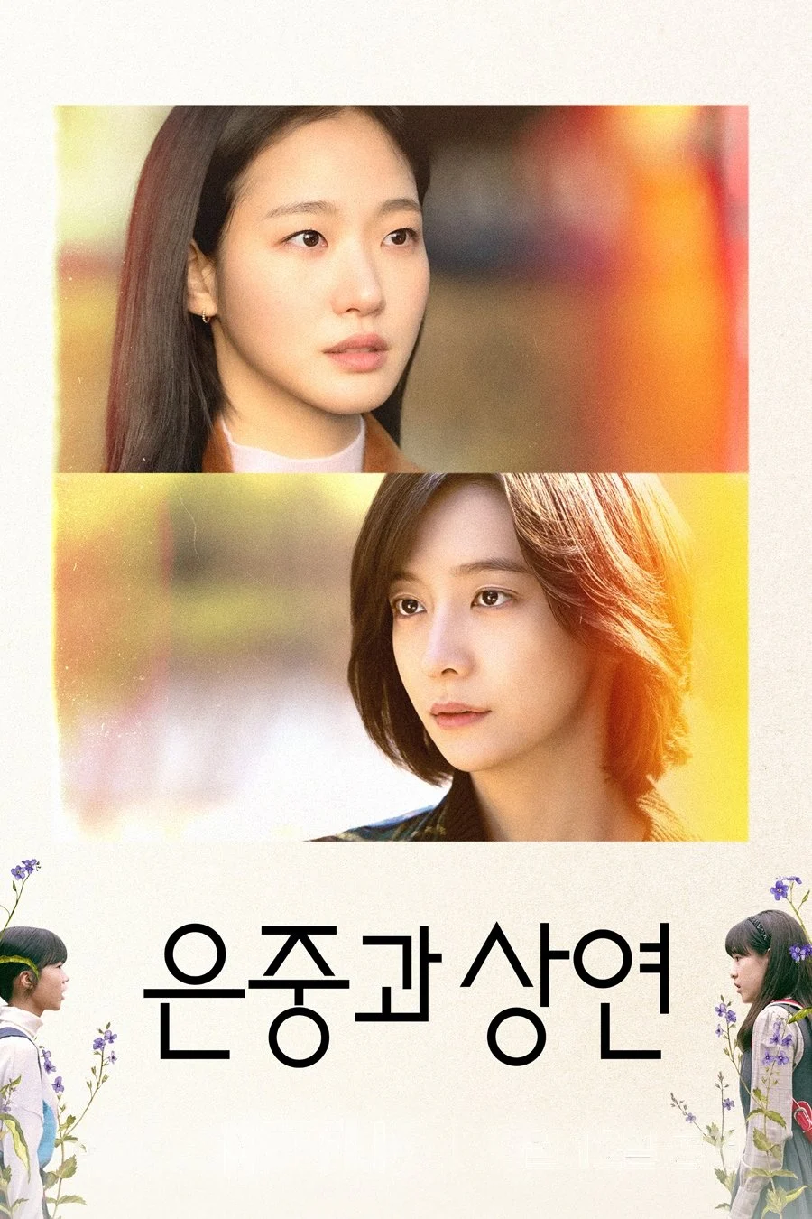 Xem phim Eun Jung Và Sang Yeon - Full HD Vietsub