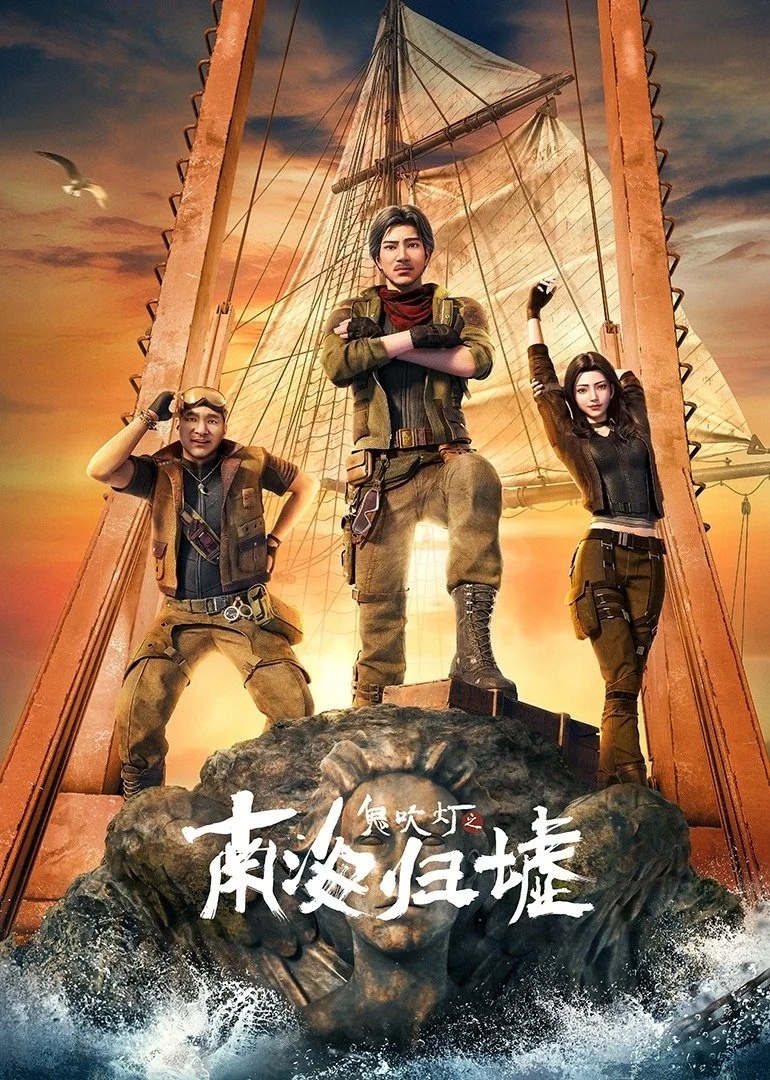 Xem phim Ma Thổi Đèn: Nam Hải Quy Hư (Hoạt Hình) - Full HD Vietsub