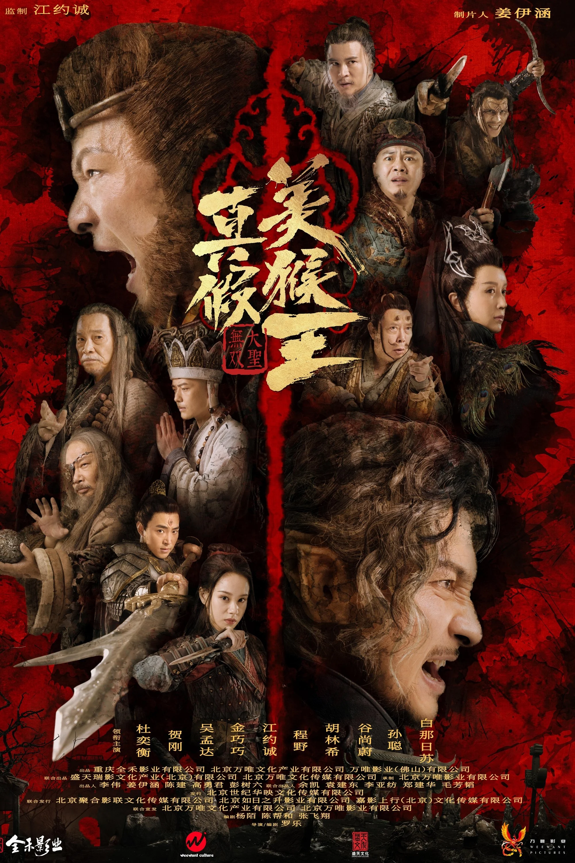 Xem phim Thật Giả Mỹ Hầu Vương: Đại Thánh Vô Song - Full HD Vietsub