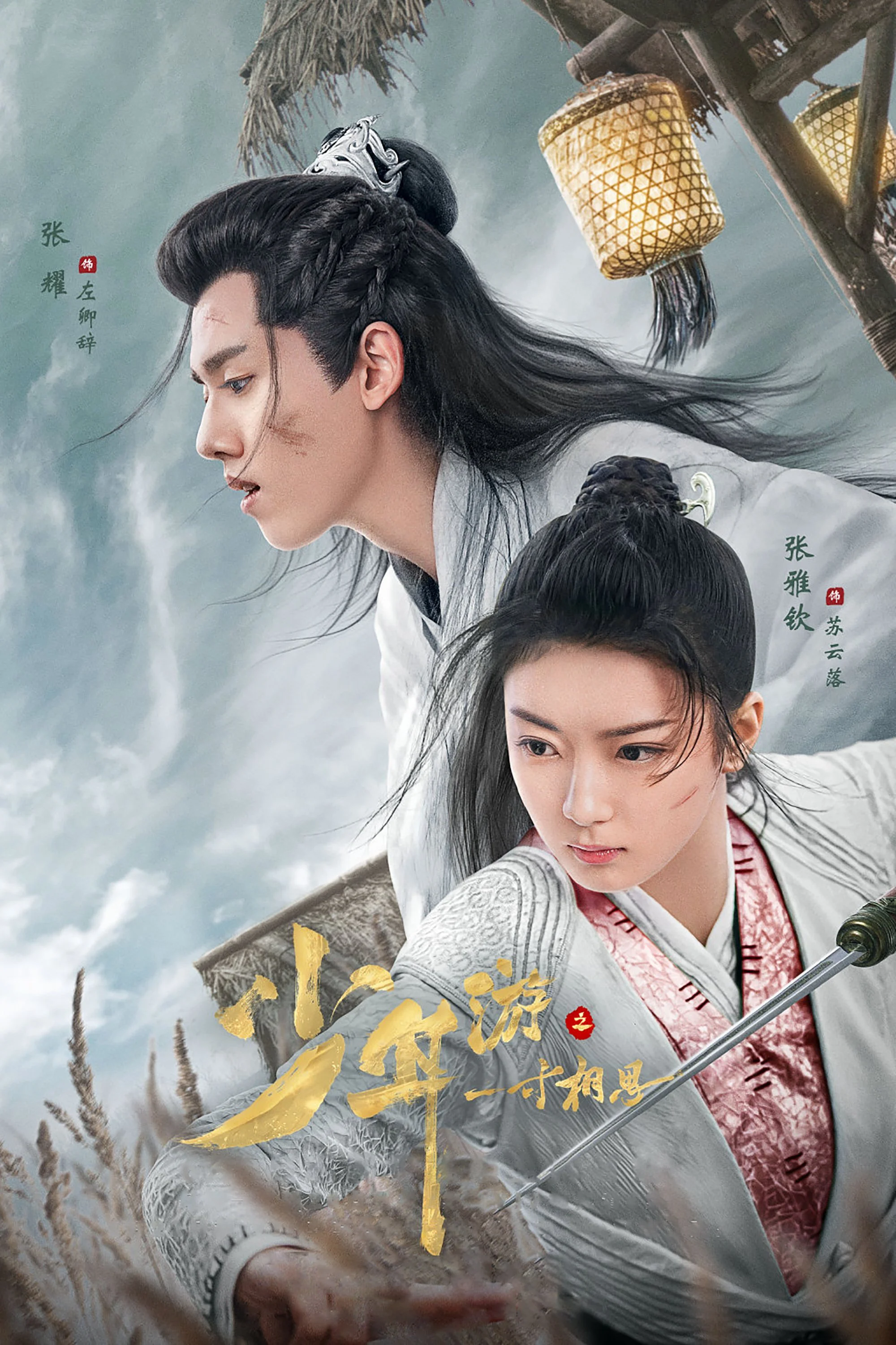Xem phim Thiếu Niên Du Chi Một Tấc Tương Tư - Full HD Vietsub