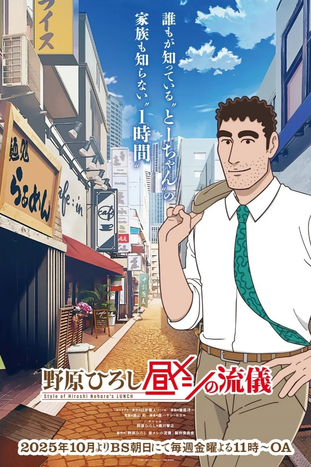 Xem phim Phong Cách Bữa Trưa Của Hiroshi Nohara - Full HD Vietsub