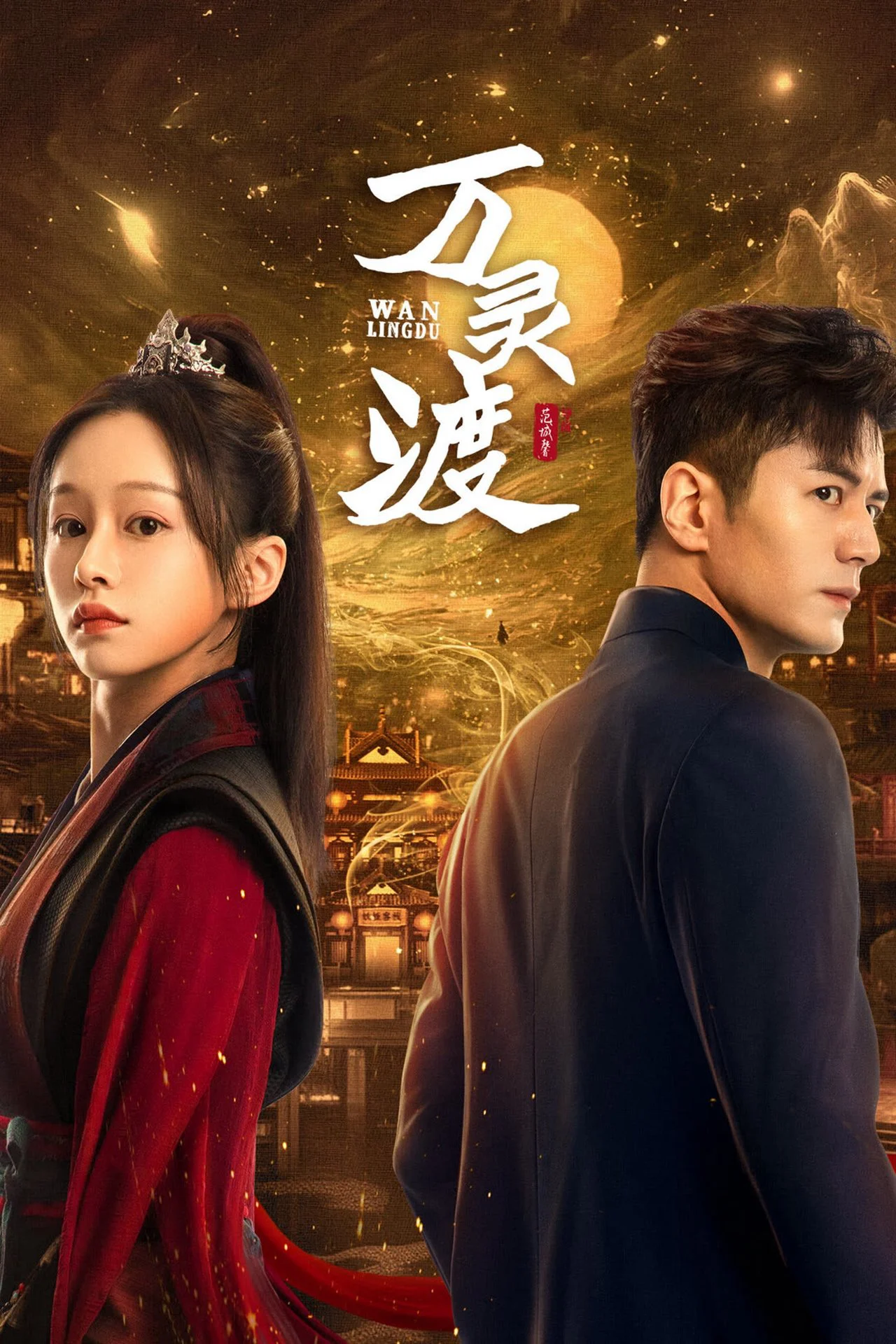 Xem phim Vạn Linh Độ - Full HD Vietsub