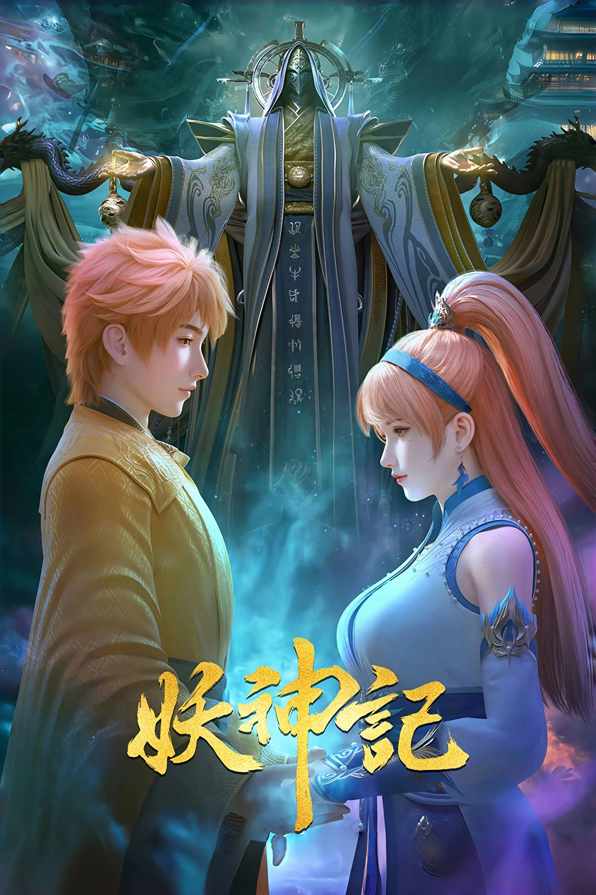 Xem phim Yêu thần ký - Full HD Vietsub