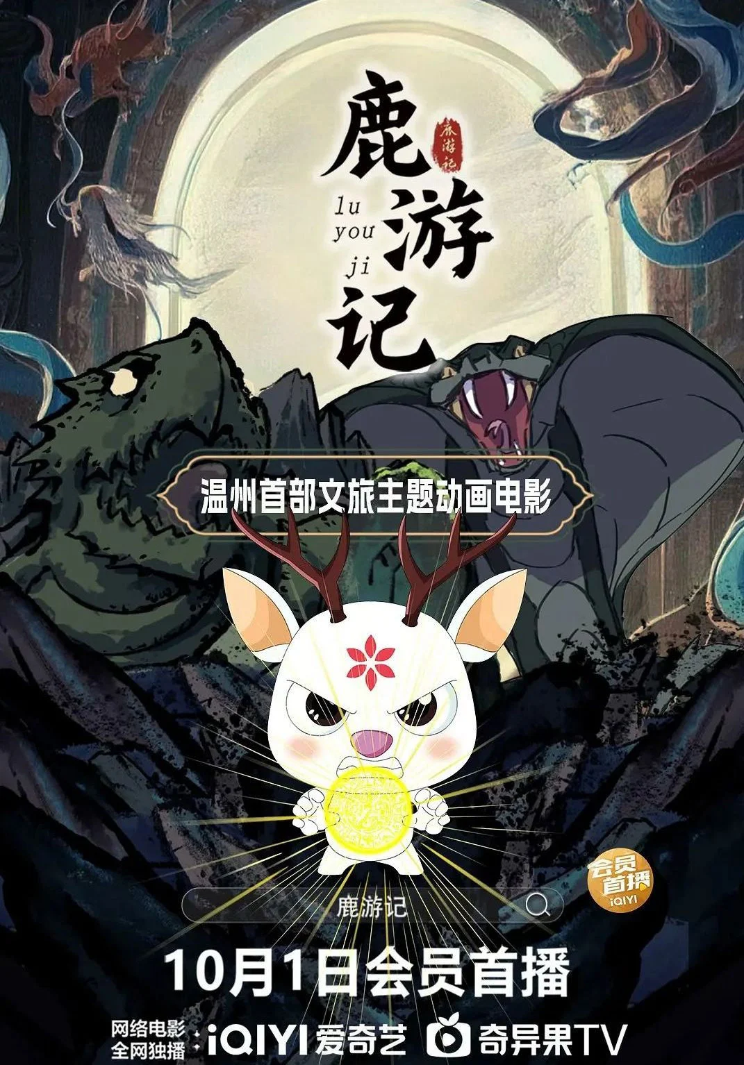 Xem phim Lộc Du Ký - Full HD Vietsub