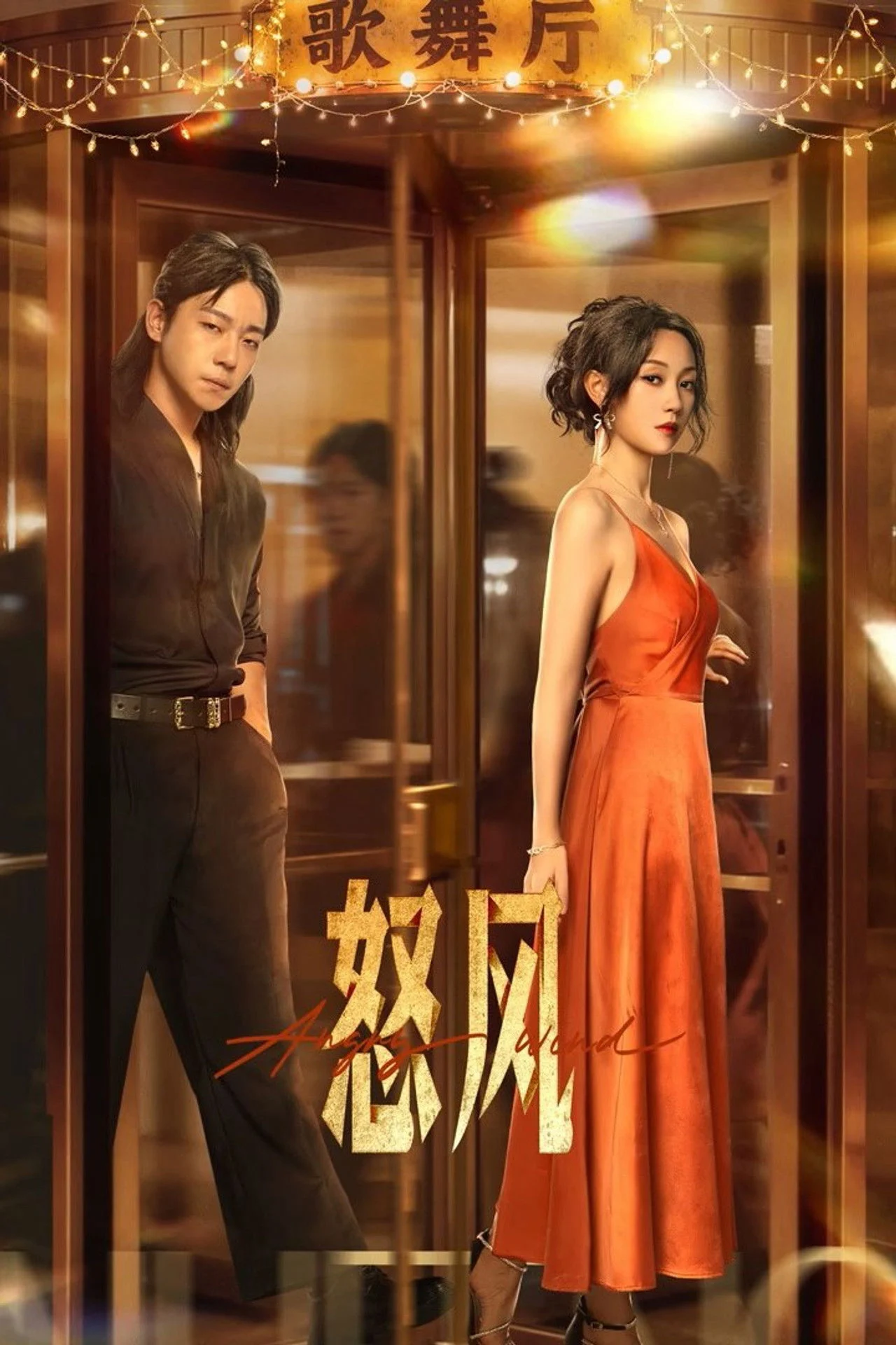 Xem phim Nộ Phong - Full HD Vietsub