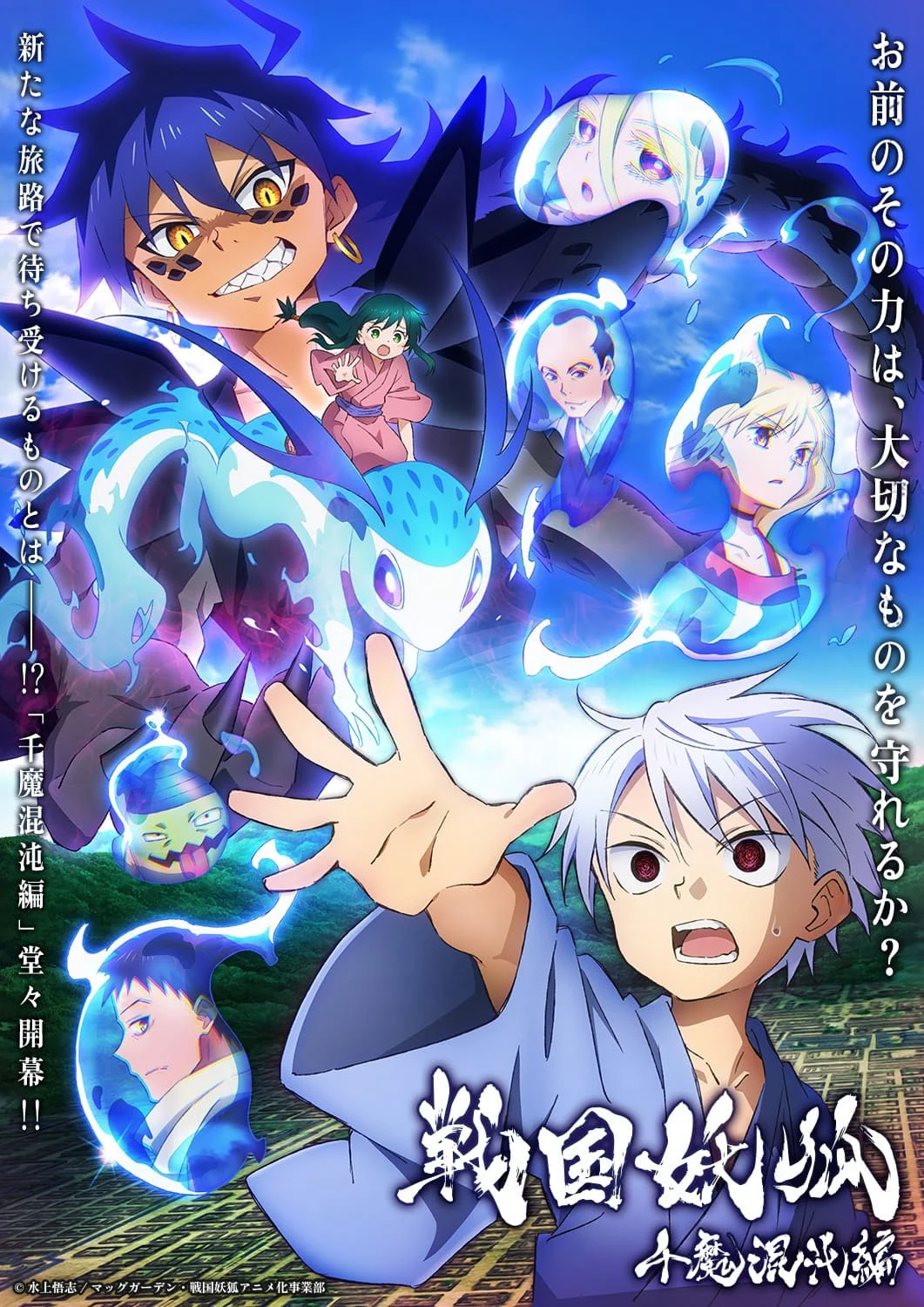 Xem phim Sengoku Youko (Phần 2) - Full HD Vietsub