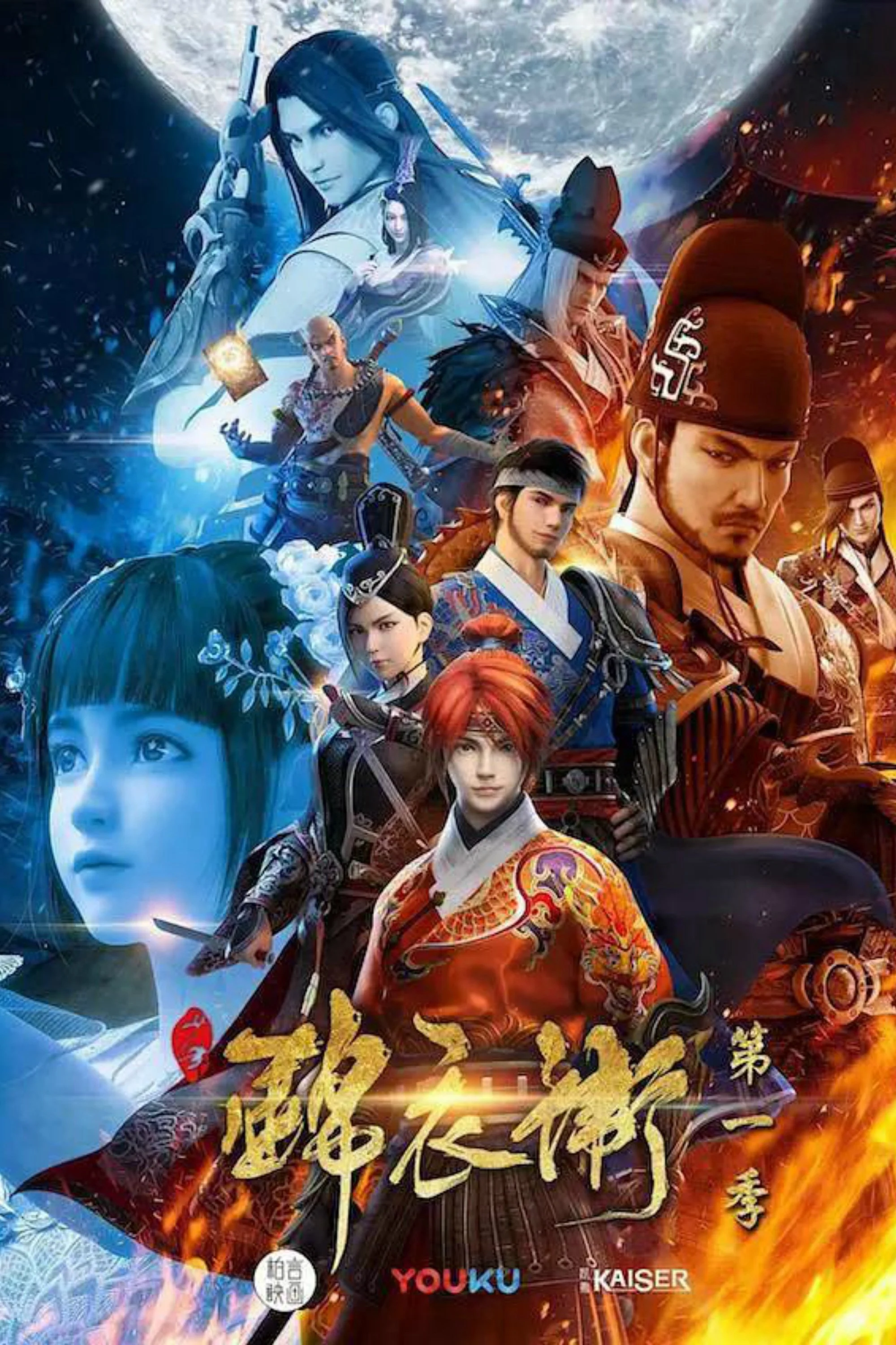 Xem phim Thiếu Niên Cẩm Y Vệ (Phần 1) - Full HD Vietsub