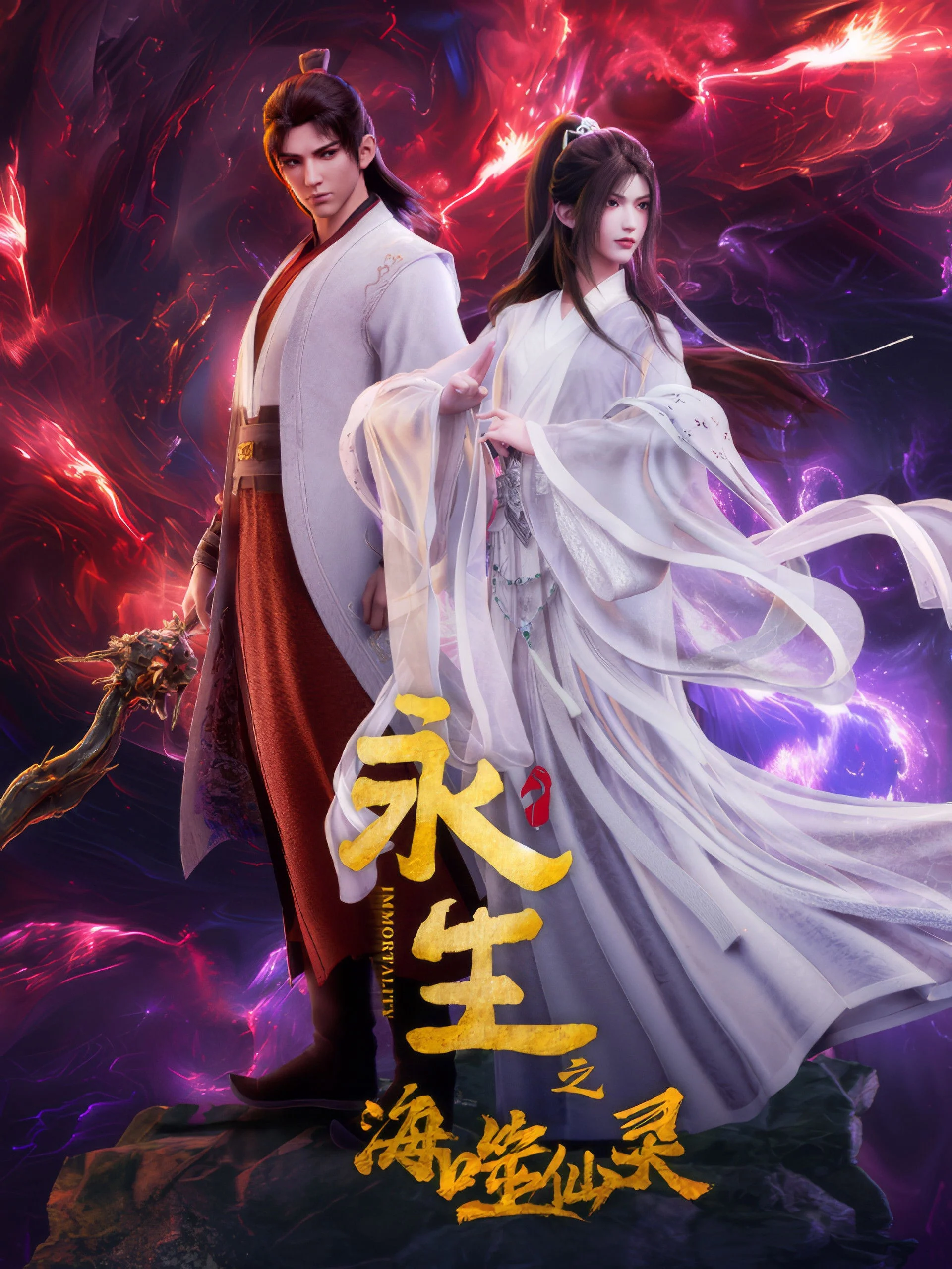 Xem phim Vĩnh Sinh (Phần 4) - Full HD Vietsub