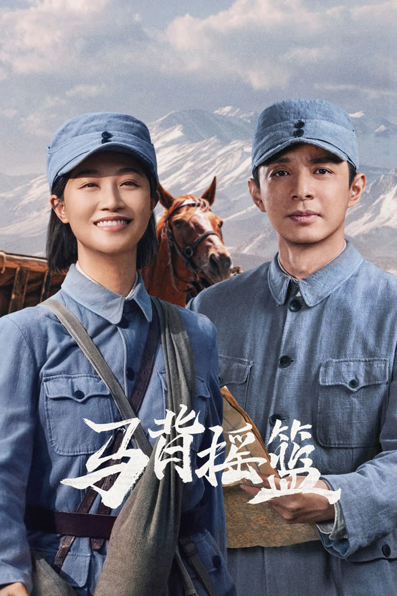 Xem phim Mã Bối Diêu Lam - Full HD Vietsub
