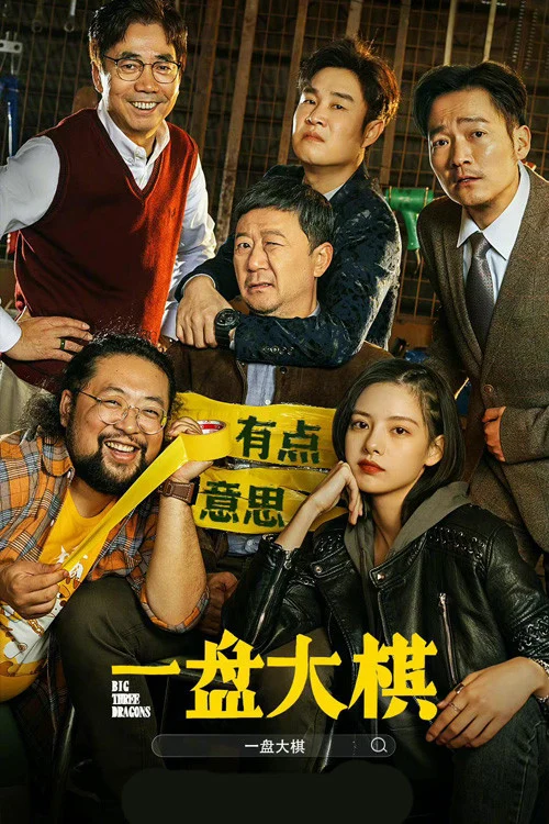 Xem phim Nhất Bàn Đại Kỳ - Full HD Vietsub