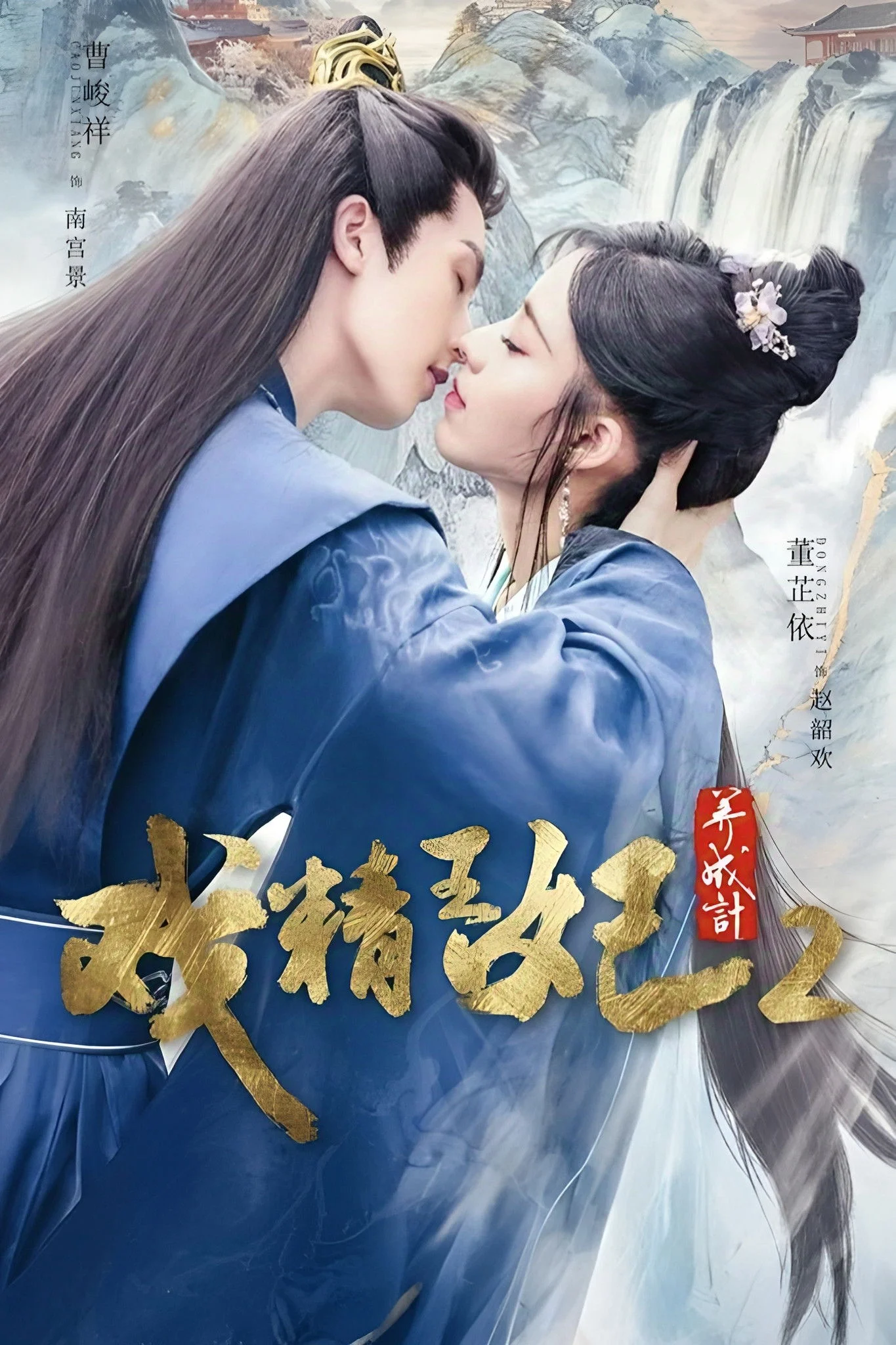 Xem phim Xuyên Không Thành Cảnh Vương Phi (Phần 2) - Full HD Vietsub