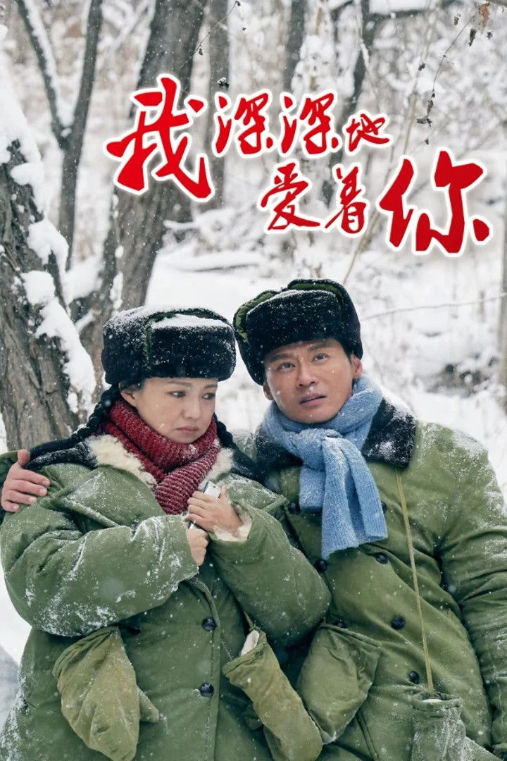 Xem phim Anh Yêu Em Sâu Đậm (Yêu Em Say Đắm) - Full HD Vietsub