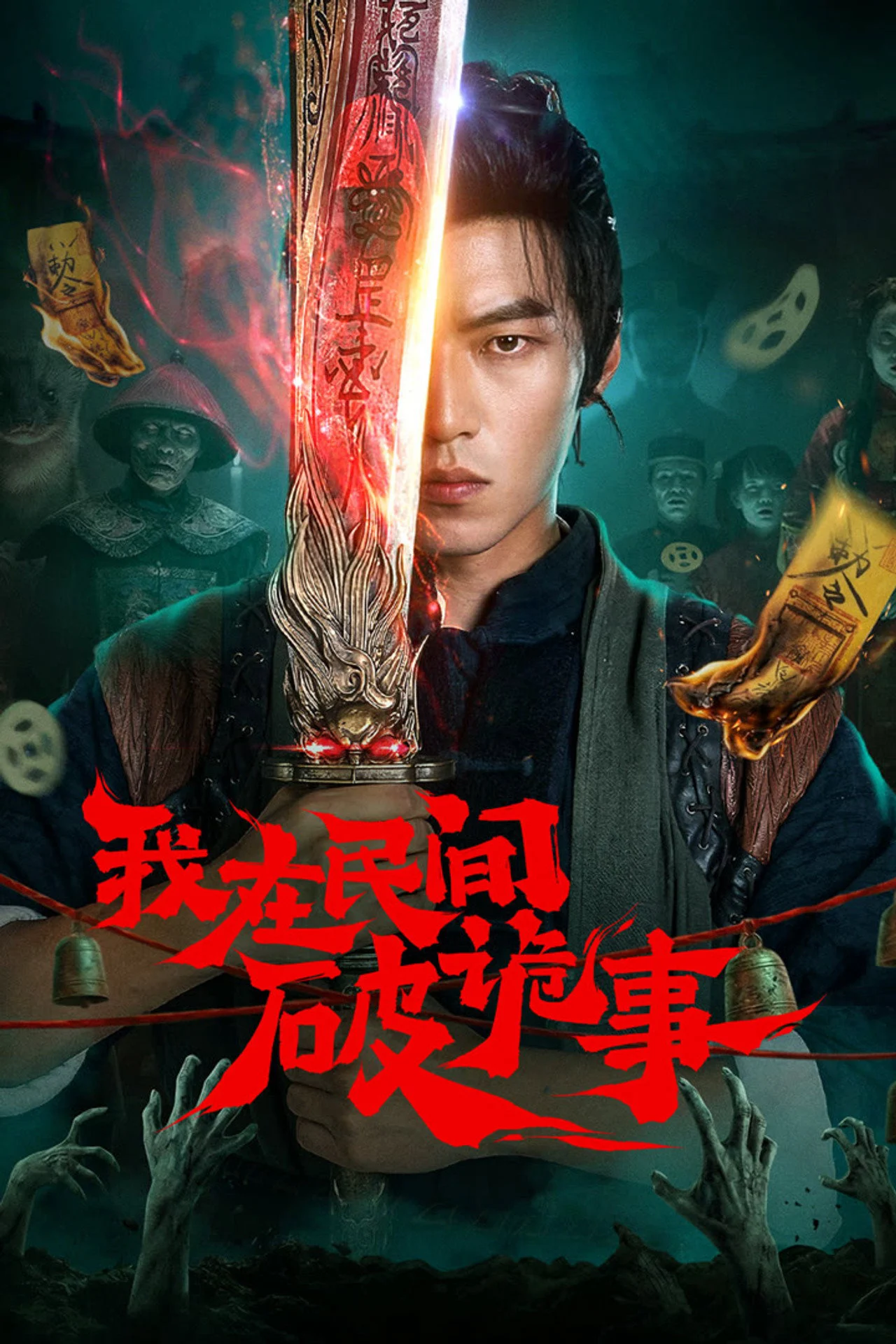 Xem phim Tôi Ở Nhân Gian Phá Quỷ Sự - Full HD Vietsub