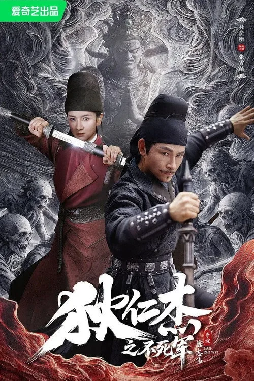 Xem phim Địch Nhân Kiệt: Bất Tử Quân - Full HD Vietsub